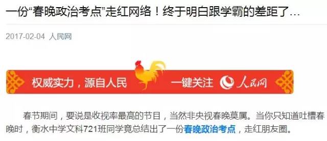 红但比起这份弱爆了!更可怕的真相是开元棋牌春晚 衡中春晚政治考点走(图3) 红但比起这份弱爆了!更可怕的真相是开元棋牌春晚 衡中春晚政治考点走(图3)
